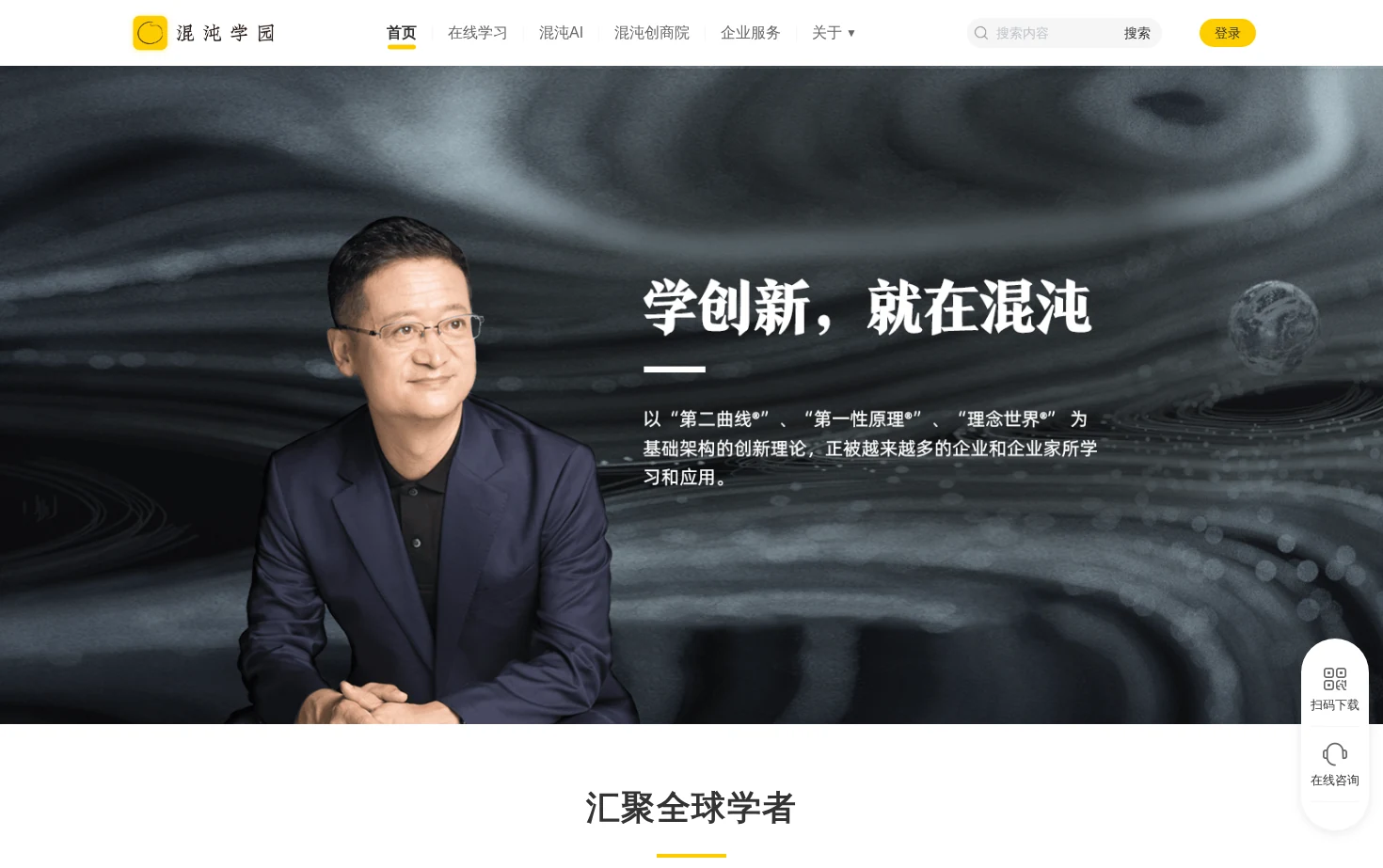 混沌学园 页面快照